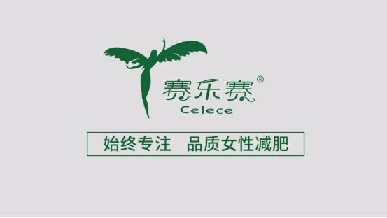 赛乐赛减肥药